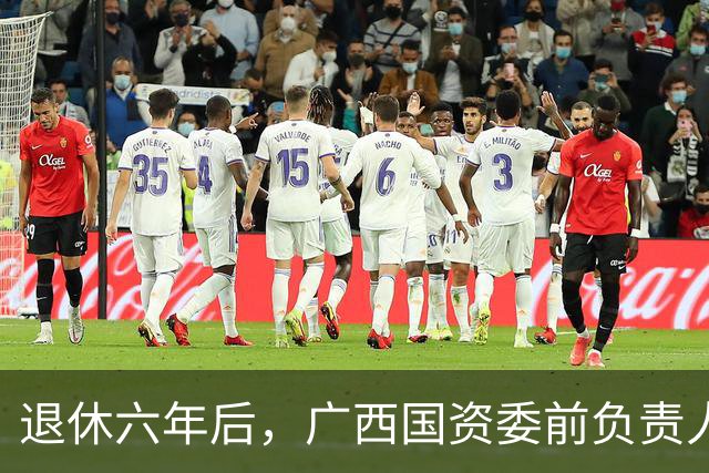 退休六年后，广西国资委前负责人管跃庆因严重违纪被调查